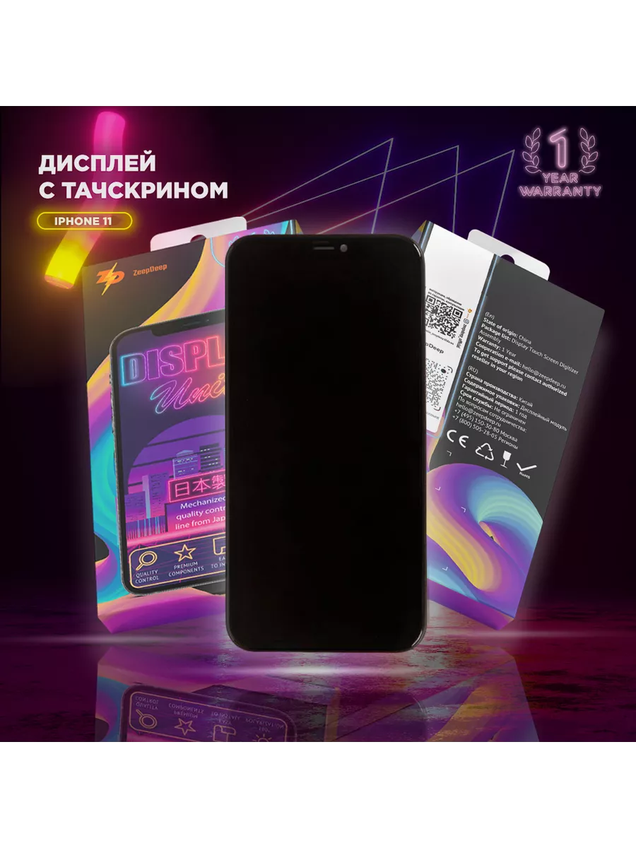 Дисплей для iPhone 11 (IPS), в сборе с тачскрином ZeepDeep 30913324 купить  за 2 639 ? в интернет-магазине Wildberries