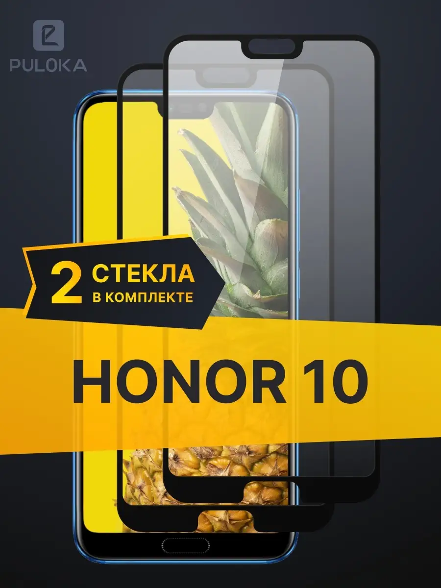 Защитное стекло на Huawei Honor 10