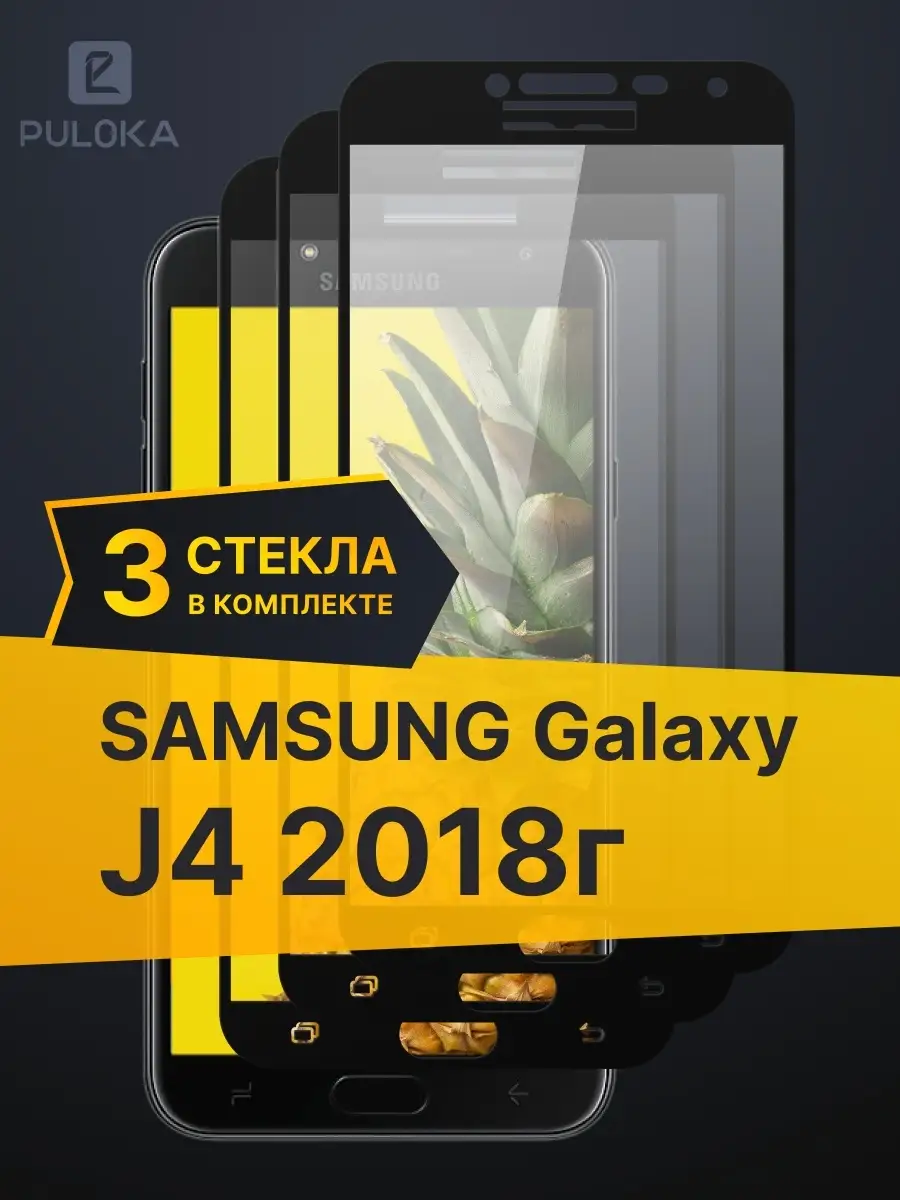 Защитное стекло для Samsung Galaxy J4 18 Kingxbar 30920824 купить за 194 ₽  в интернет-магазине Wildberries