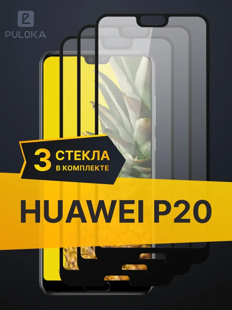 Защитное стекло для Huawei P20 (П 20) Kingxbar 30920841 купить за 183 ₽ в  интернет-магазине Wildberries