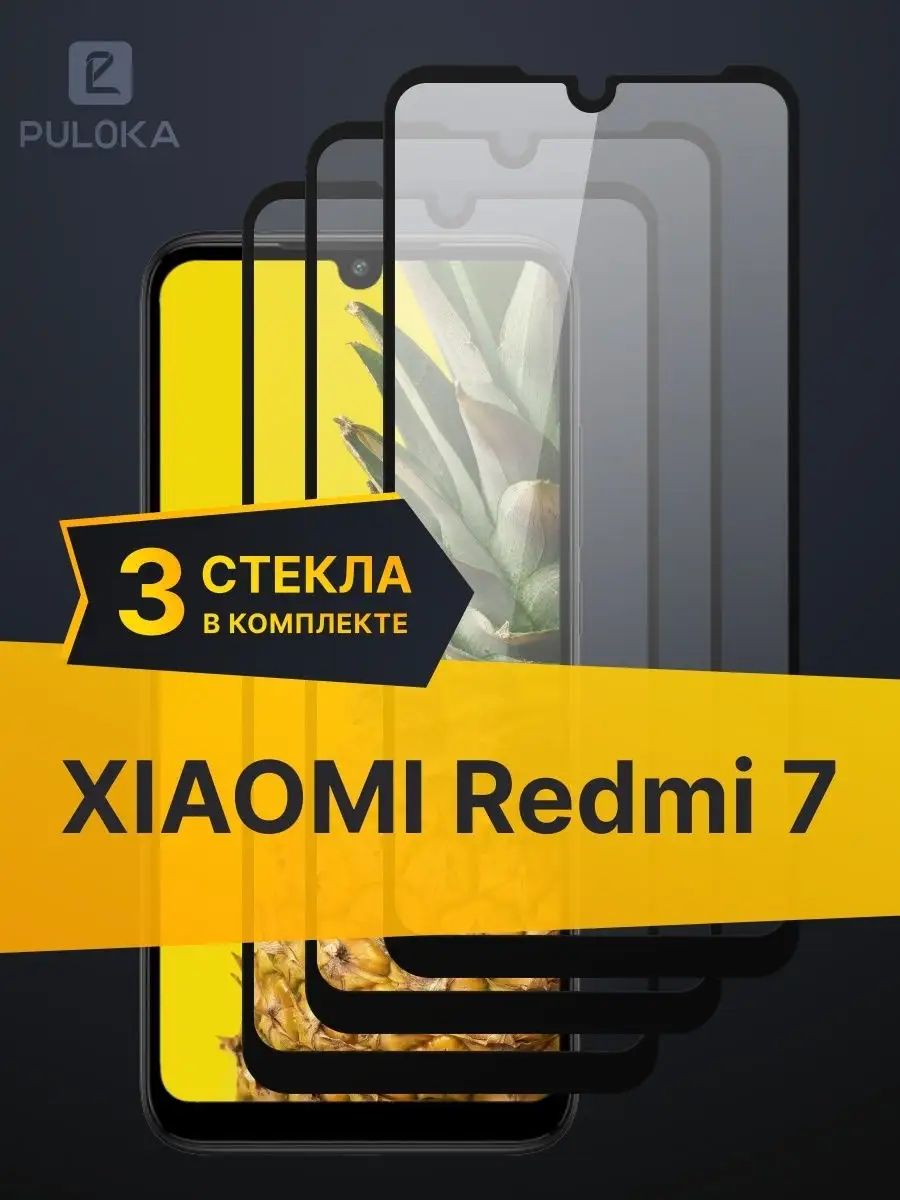 Защитное стекло для Xiaomi Redmi 7 Kingxbar 30920920 купить за 203 ₽ в  интернет-магазине Wildberries