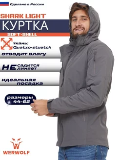 Куртка soft-shell с капюшоном WERWOLF 30922236 купить за 7 645 ₽ в интернет-магазине Wildberries