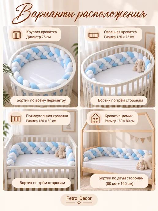 Fetro_Decor Бортик в кроватку для новорожденных косичка 240 см, голубой, фото 2