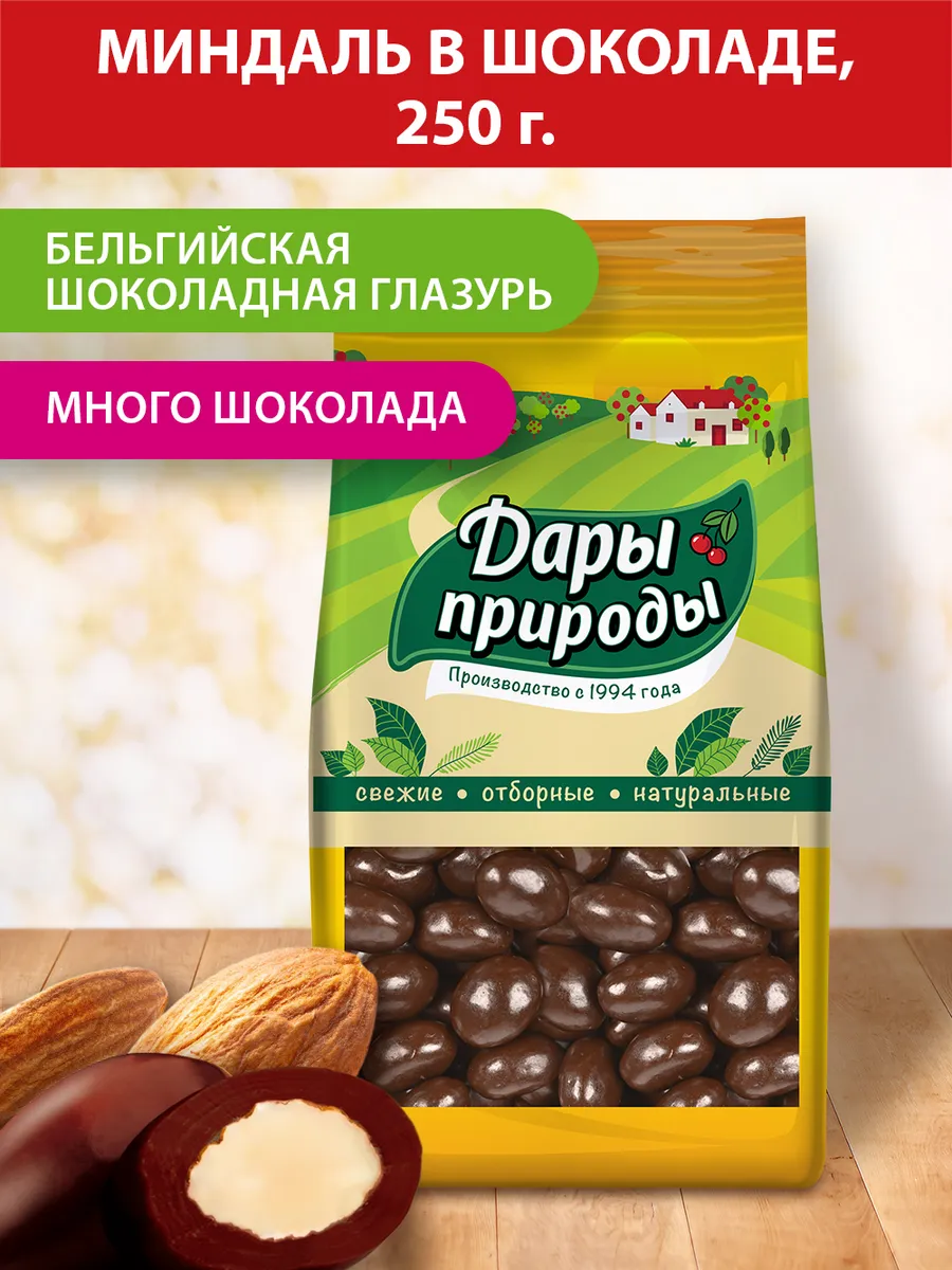 Миндаль в шоколаде, 250гр.