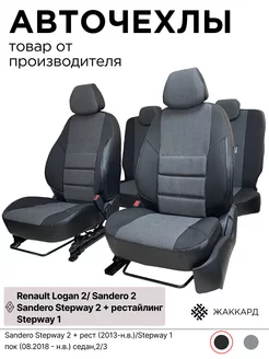 Чехлы на сиденья для Renault Sandero 1 со сплошным задним рядом (2009-2014), Рено сандеро 1 Carba 57659866 купить за 4 095 ₽ в интернет-магазине Wildberries