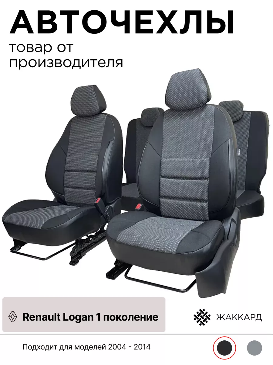 Чехлы на сиденья Renault Logan