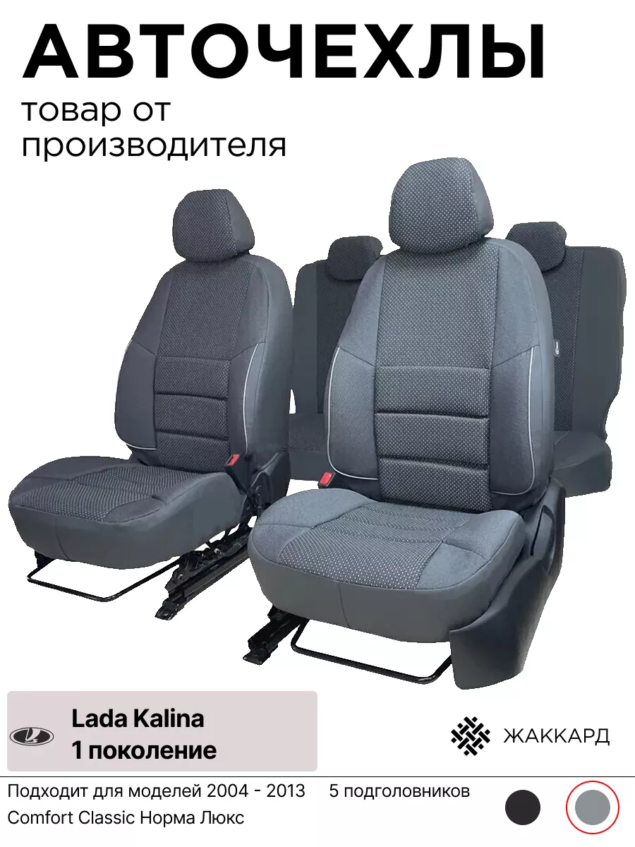 Чехлы для Lada (Ваз)