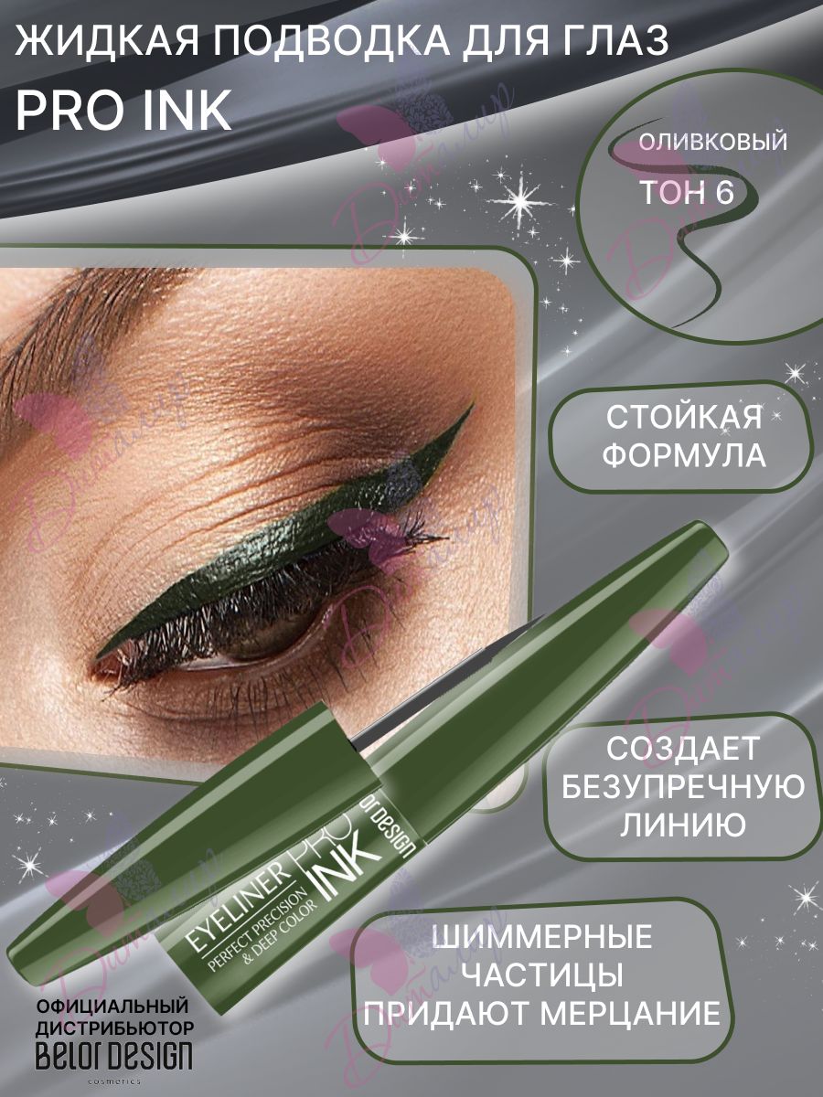 Pro eyes отзывы. Подводка д/глаз Pro Inc тон 1 (черная).