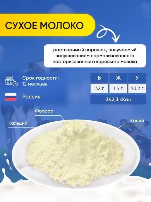 Здоровая Семья от А до Я Молоко сухое обезжиренное 0,5-1,5% ГОСТ, 400 г, 600 г, фото 2