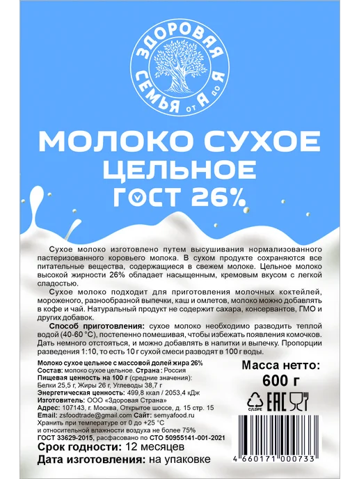 Здоровая Семья от А до Я Молоко сухое цельное, жирность 26% ГОСТ, 1 кг (1000 г), 600 г, фото 5