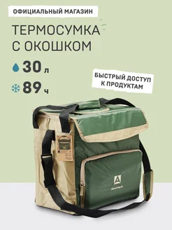 Термосумка холодильник 30 л 3000-30 Арктика 30927861 купить за 2 470 ₽ в интернет‑магазине Wildberries