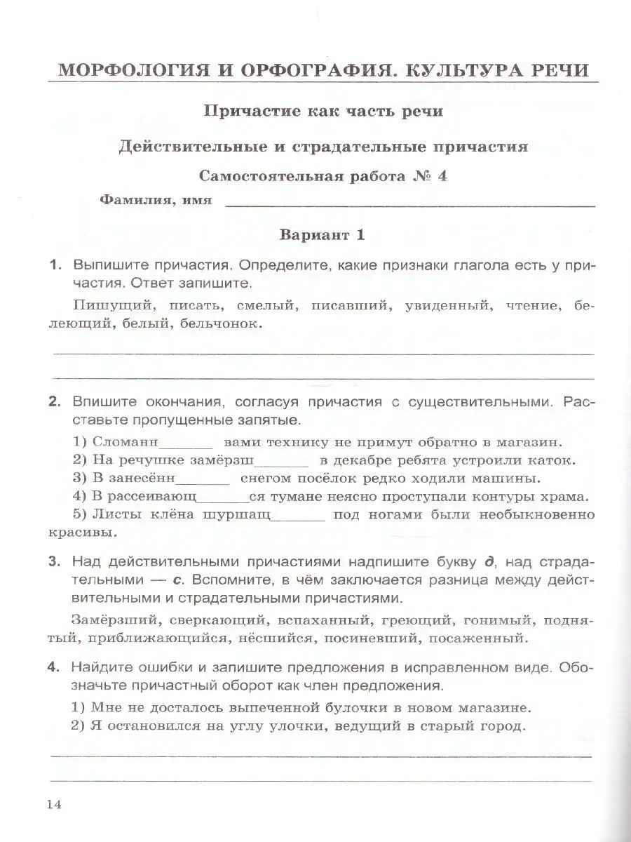 Русский язык 7 класс. Самостоятельные работы Экзамен 30928278 купить за 197  ₽ в интернет-магазине Wildberries