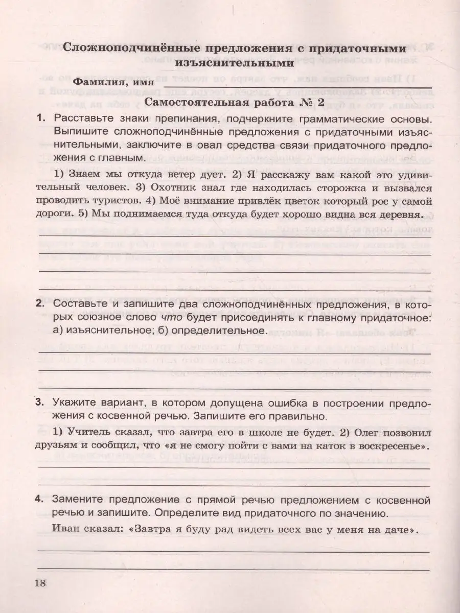 Русский язык 9 класс. Самостоятельные работы. ФГОС Экзамен 30928350 купить  за 196 ₽ в интернет-магазине Wildberries