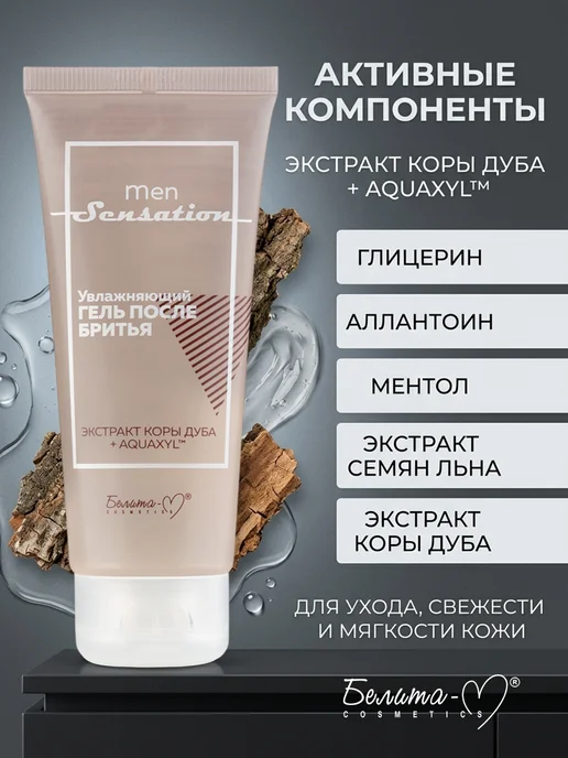 Белита-М Гель после бритья увлажняющий Men sensation, 75 мл, фото 5