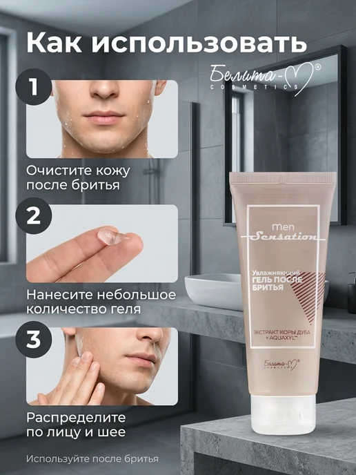 Белита-М Гель после бритья увлажняющий Men sensation, 75 мл, фото 7
