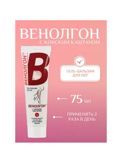 Гель бальзам Венолгон с конским каштаном 75 мл 911 30930425 купить за 136 ₽ в интернет-магазине Wildberries