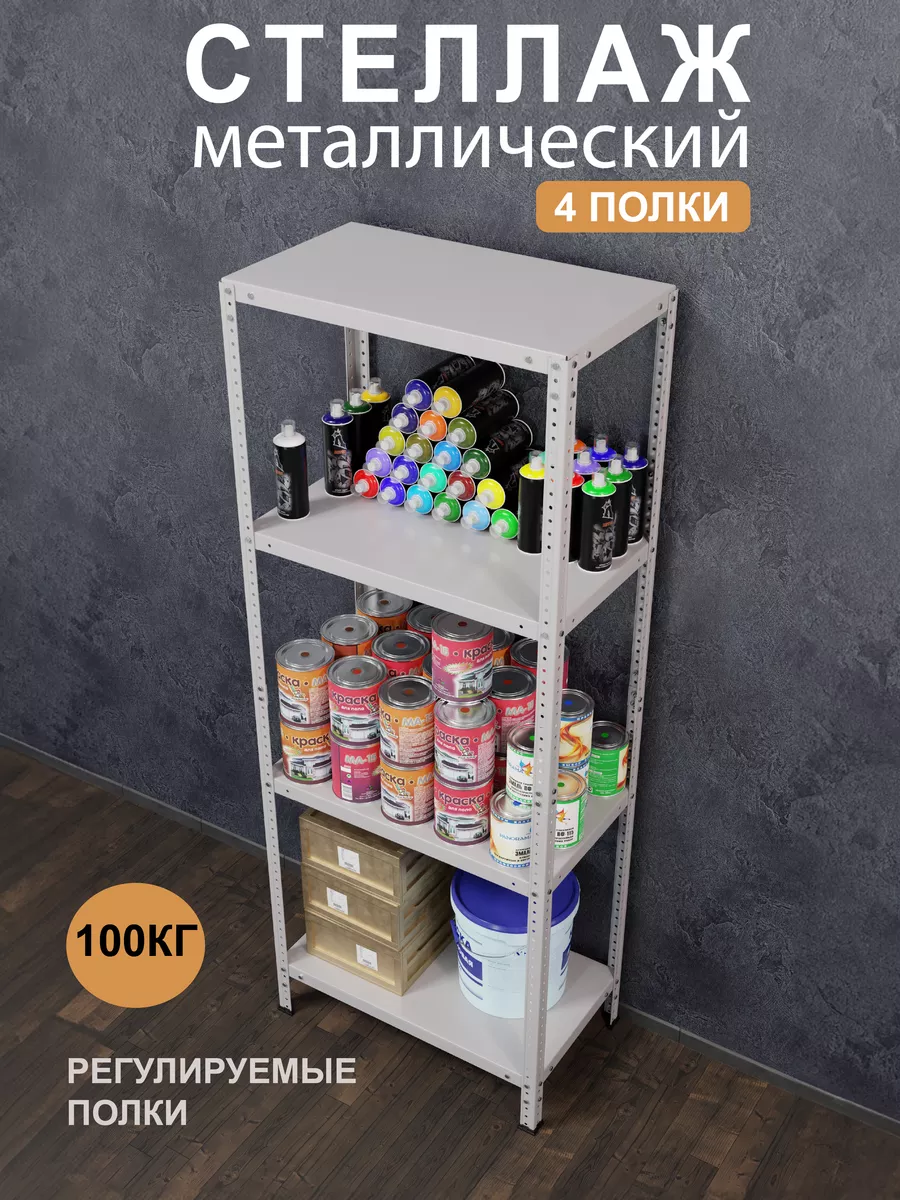 Стеллаж металлический 180х70х30 4 полки ОПТЭКС 30930964 купить за 3 477 ₽ в  интернет-магазине Wildberries