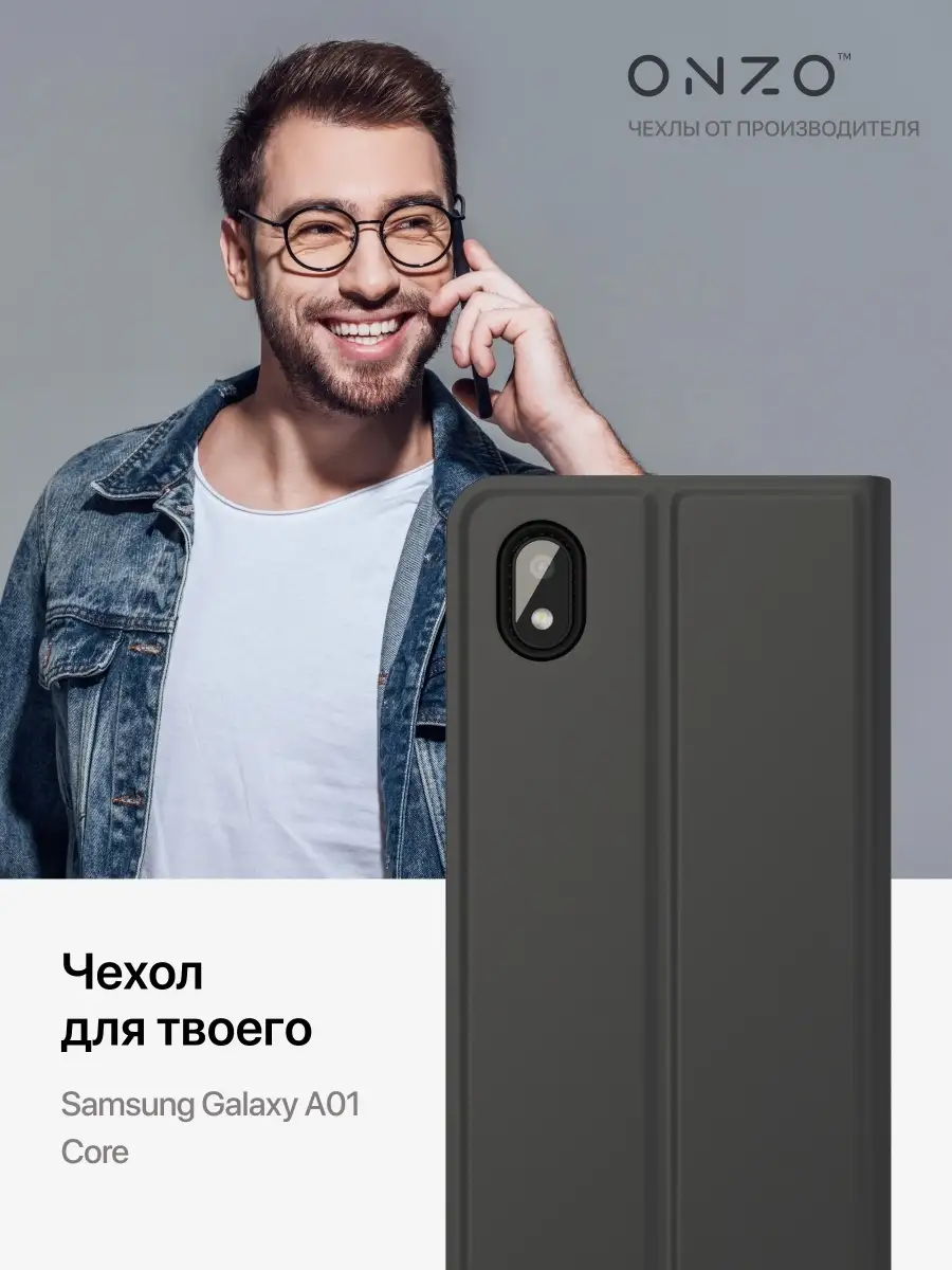 Чехол для Samsung A01 Core / Чехол на Самсунг А01 Core ONZO 30931118 купить  в интернет-магазине Wildberries