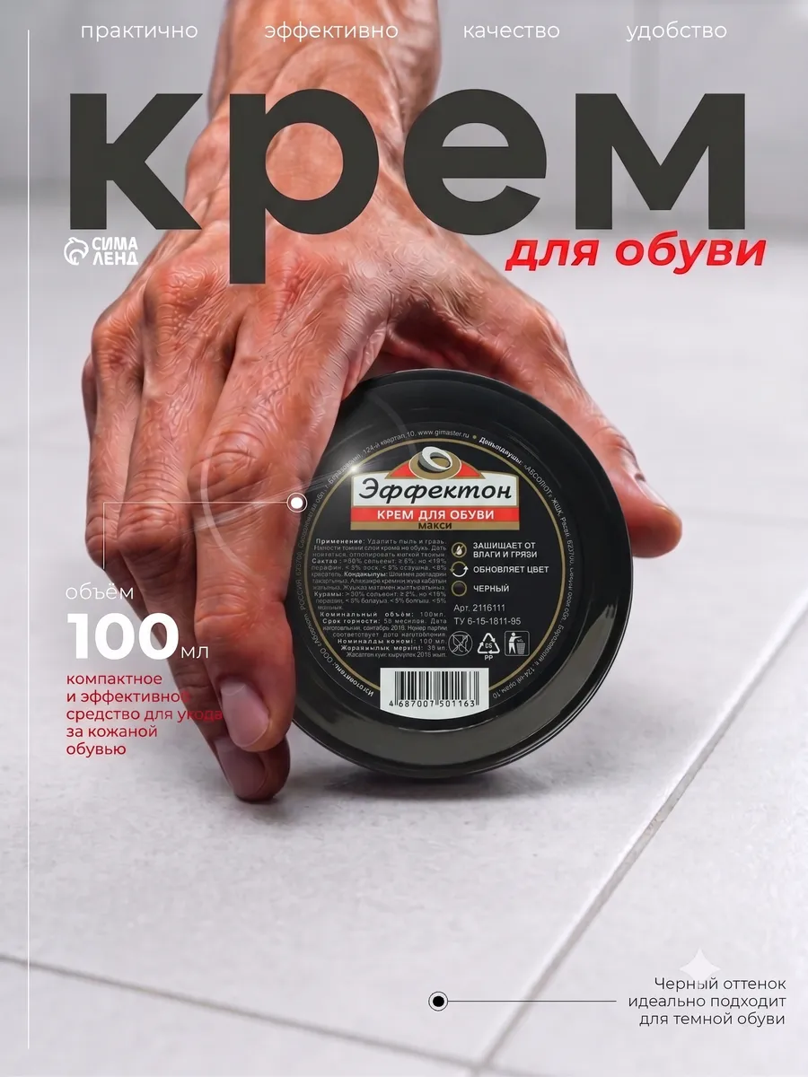 Крем для обуви черный 100 мл