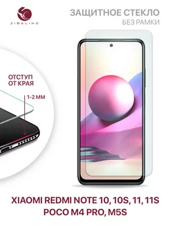 Стекло Xiaomi Redmi Note 10, 10S, 11, 11S, Poco M4 Pro, M5s Xiaomi 30931771 купить за 187 ₽ в интернет-магазине Wildberries