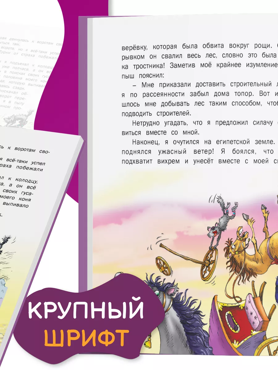 Книга Приключения барона Мюнхгаузена. Читаем сами Русич 30931846 купить за  163 ₽ в интернет-магазине Wildberries