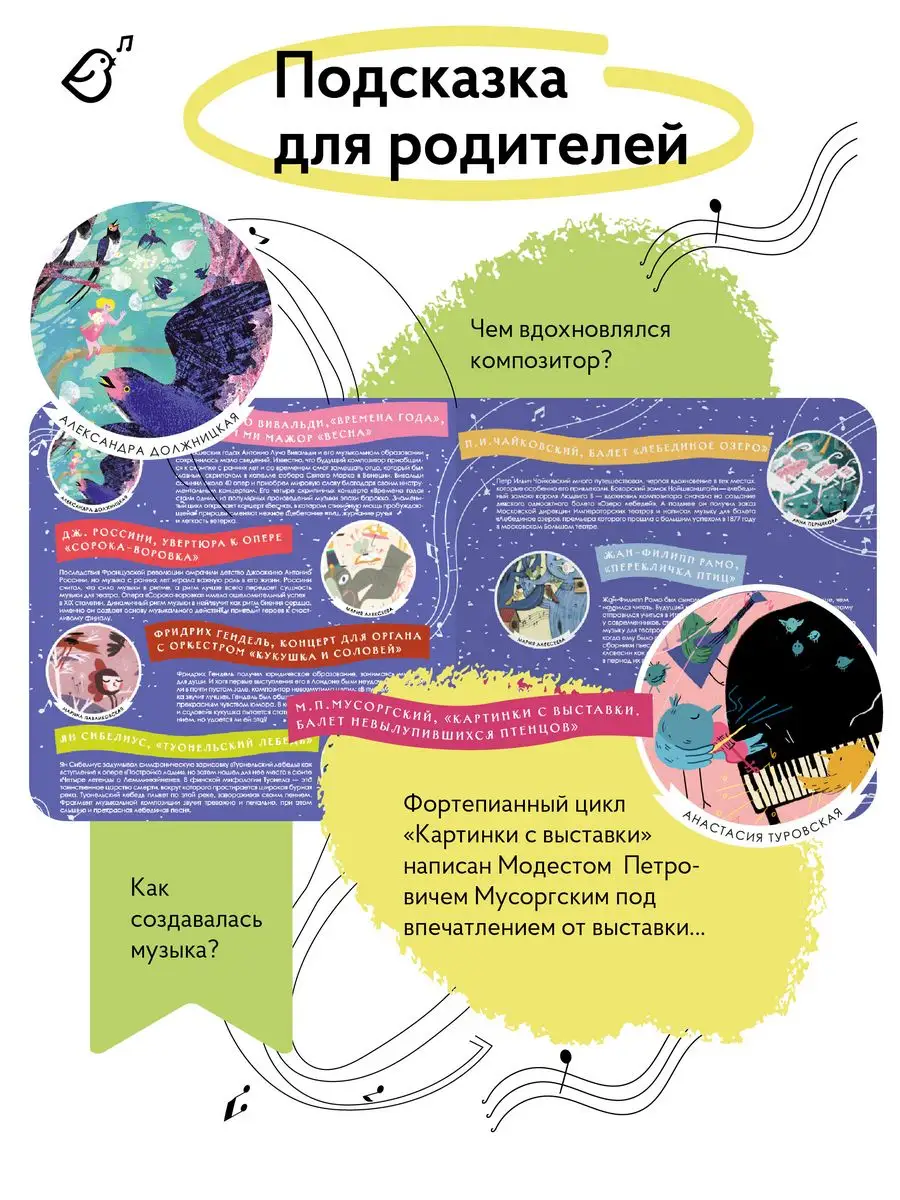 Музыкальная книга для детей 