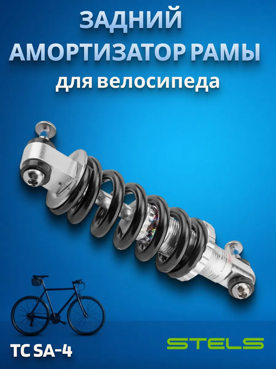Амортизатор для велосипеда задний SA-4 850LBS/IN 150 мм