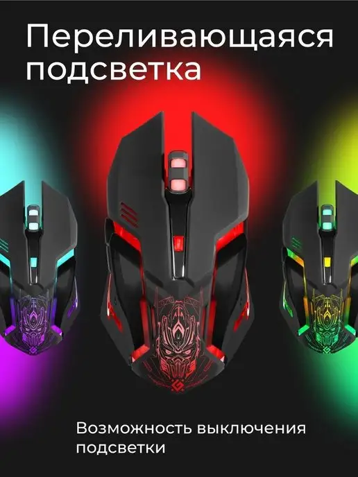DEFENDER Игровая мышка беспроводная с подсветкой Trigger 3200 dpi, черный, фото 5
