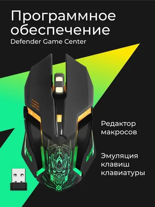 DEFENDER Игровая мышка беспроводная с подсветкой Trigger 3200 dpi, черный, фото 7