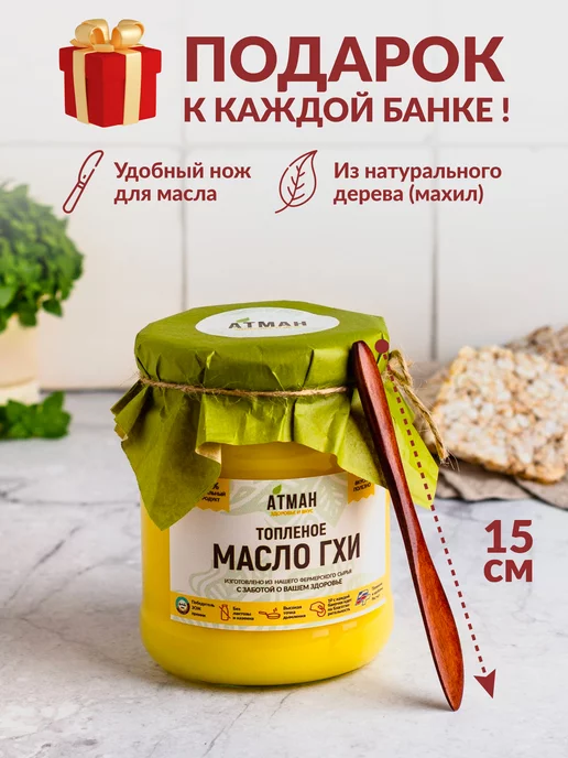 АТМАН Топленое масло ГХИ классическое, натуральное, 900 г, 900 г, фото 5
