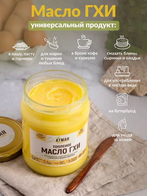 АТМАН Топленое масло ГХИ классическое, натуральное, 900 г, 900 г, фото 7