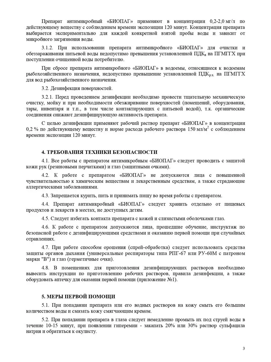 Биопаг средство дезинфицирующее ДезТорг 30956006 купить за 2 988 ₽ в  интернет-магазине Wildberries