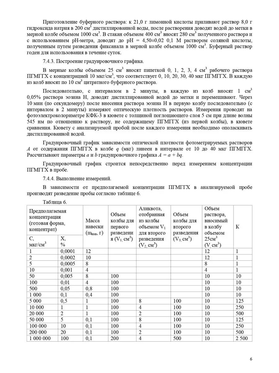 Биопаг средство дезинфицирующее ДезТорг 30956006 купить за 3 096 ₽ в  интернет-магазине Wildberries