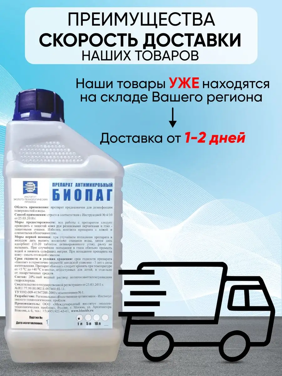 Биопаг средство дезинфицирующее ДезТорг 30956006 купить за 2 988 ₽ в  интернет-магазине Wildberries