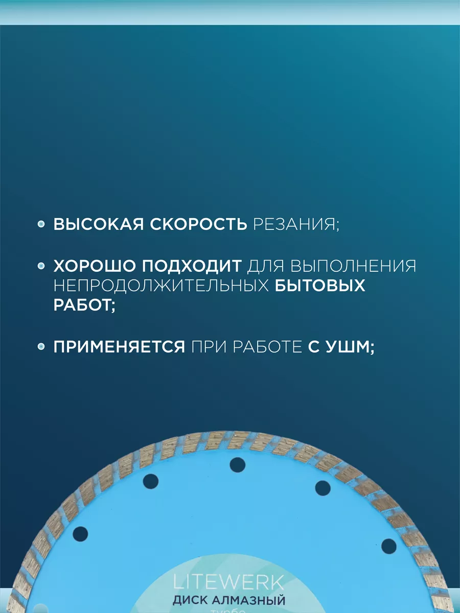 Диск алмазный круг турбо по бетону 180х22.23 мм LiteWerk 30956107 купить за  534 ₽ в интернет-магазине Wildberries