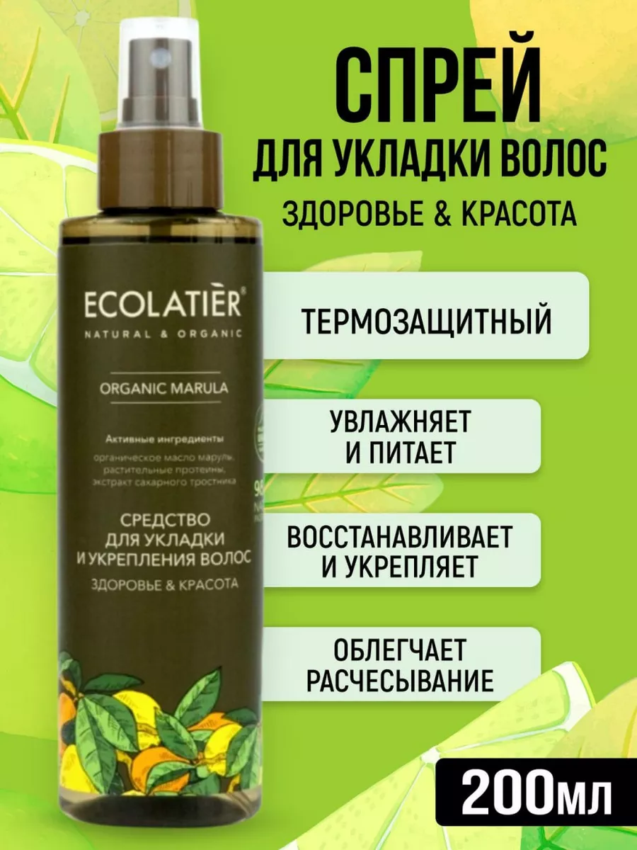 Термозащитный спрей для укладки и укрепления волос 200 мл ECOLATIER  30958936 купить в интернет-магазине Wildberries