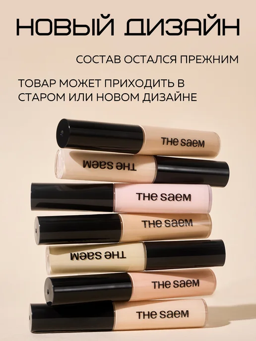 THE SAEM Saem консилер для лица и глаз 1,5 натуральный корея, бежевый, фото 2