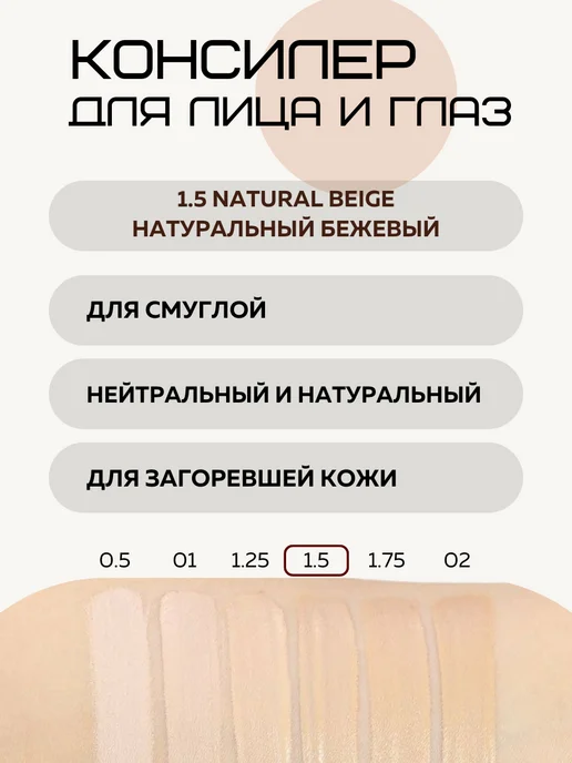THE SAEM Saem консилер для лица и глаз 1,5 натуральный корея, бежевый, фото 3