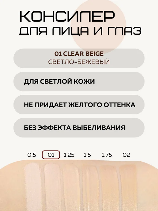 THE SAEM Консилер для лица и глаз 01 натуральный Корея, бежевый, фото 3
