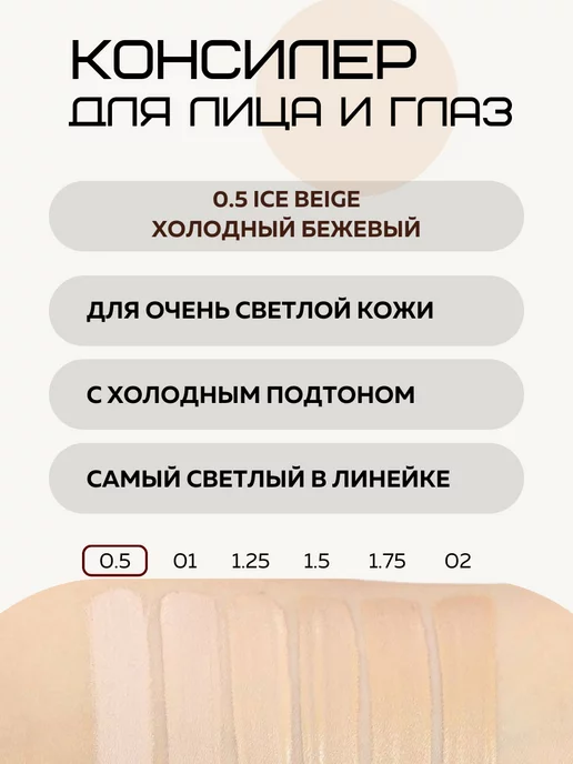 THE SAEM Консилер для лица и глаз 0,5 натуральный корея, бежевый, фото 3