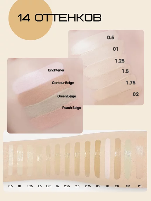 THE SAEM Консилер для лица и глаз 1,25 для макияжа корея, вариант, фото 6