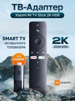 Смарт ТВ приставка для телевизора Mi TV Stick 2K HDR Xiaomi 30962480 купить за 3 416 ₽ в интернет-магазине Wildberries