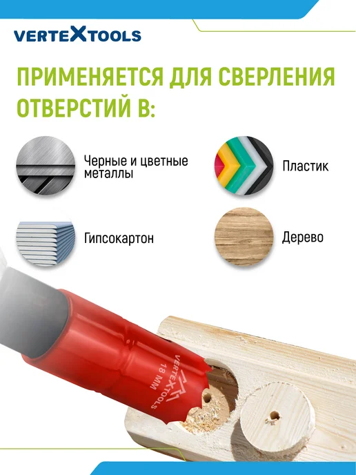 Vertextools Коронка биметаллическая 18 мм, вариант, фото 4