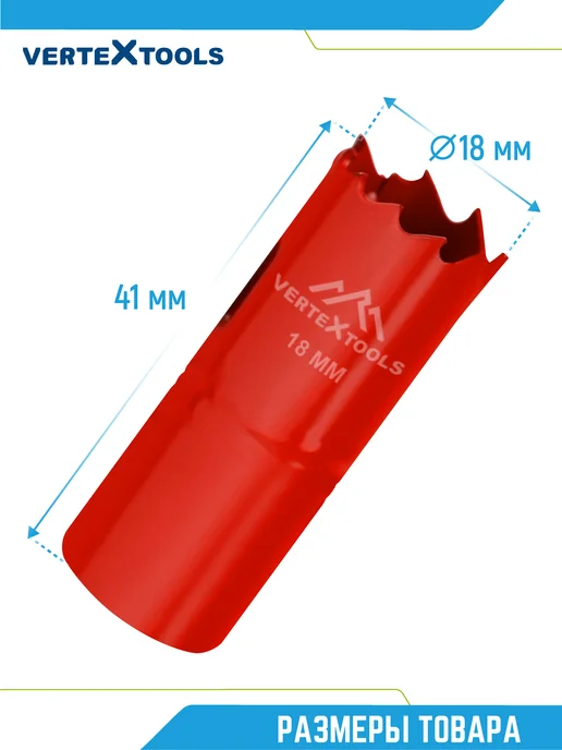 Vertextools Коронка биметаллическая 18 мм, вариант, фото 5