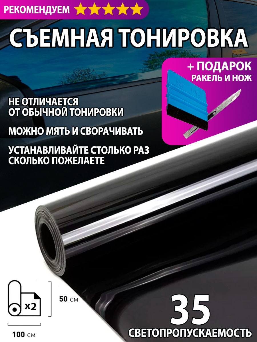 Съёмная тонировка/Силиконовая/на авто Тонировка 30962996 купить за 798 ₽ в  интернет-магазине Wildberries