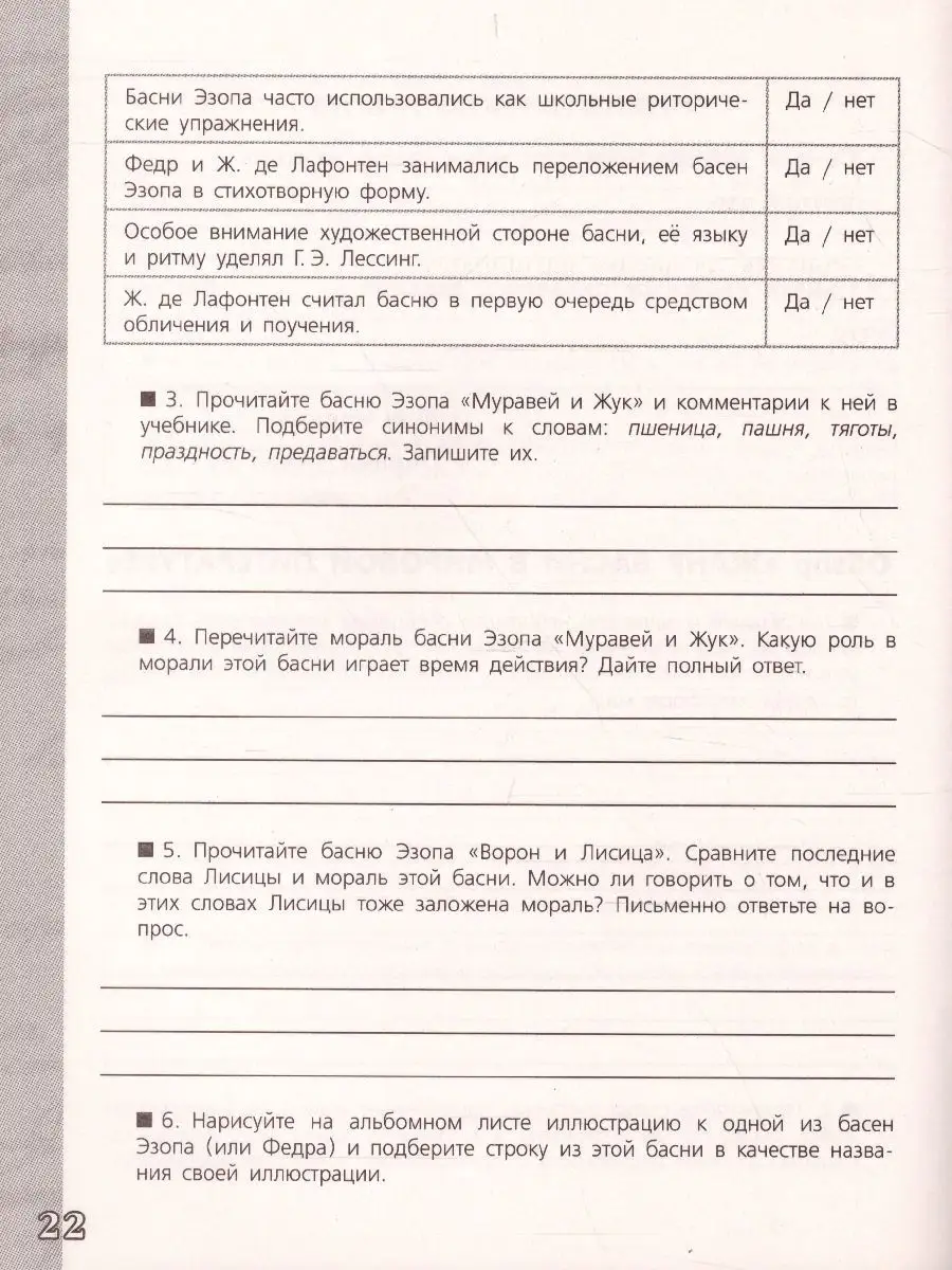 Литература 5 класс. Работа с текстом Просвещение 30964240 купить за 165 ₽ в  интернет-магазине Wildberries