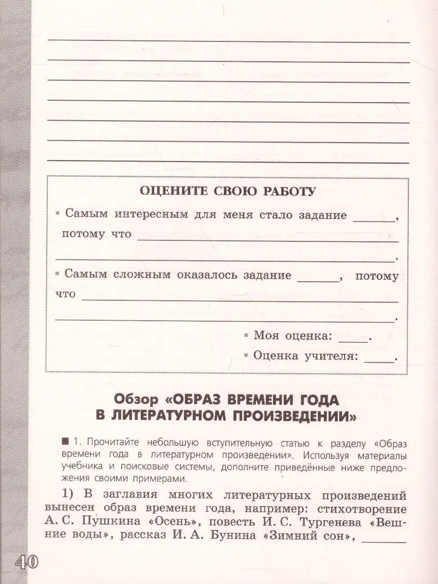 Литература 5 класс. Работа с текстом Просвещение 30964240 купить за 165 ₽ в  интернет-магазине Wildberries