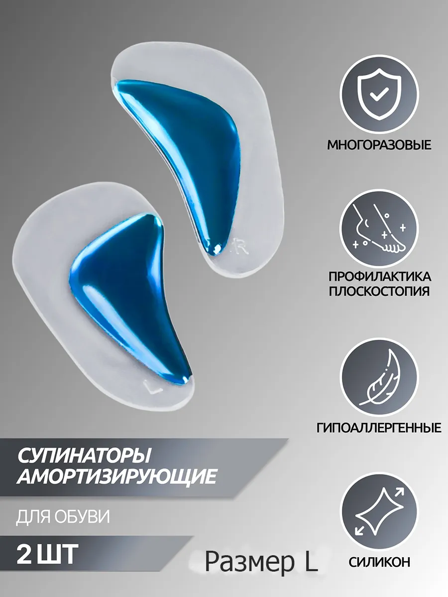 Гелевая вставка супинаторы