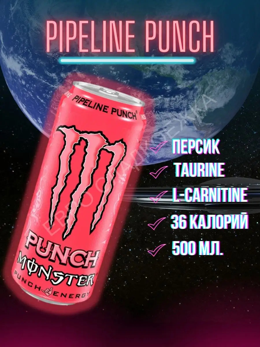 Энергетик c витаминами Pipeline со вкусом персика Monster Energy 30964993  купить за 406 ₽ в интернет-магазине Wildberries