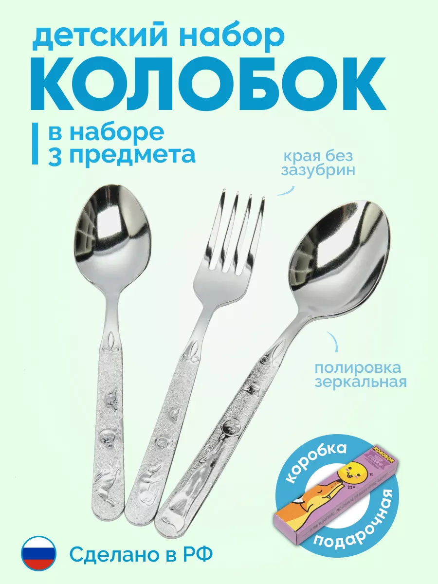 Детские столовые приборы 3...